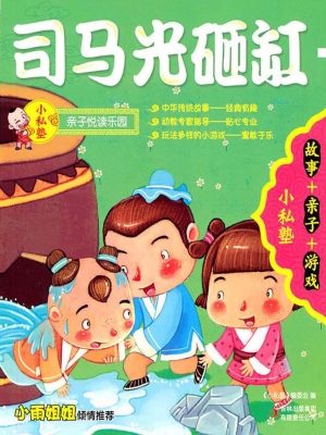司马光砸缸