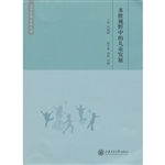 多维视野中的儿童发展