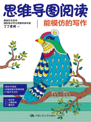 思维导图阅读——能模