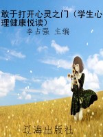 敢于打开心灵之门（学生