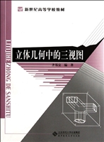 立体几何中的三视图
