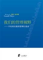 我们的管理视野——19