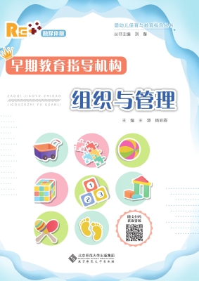 早期教育指导机构组织