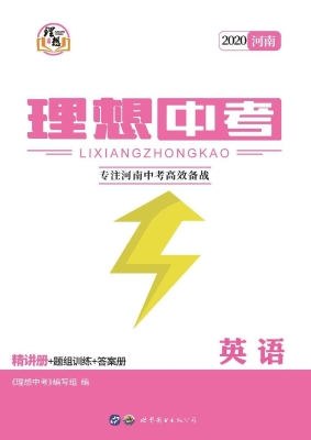 理想中考——英语
