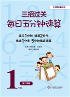 三招过关每日五分钟速