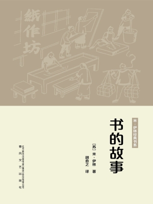 书的故事