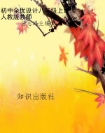 初中全优设计八年级上