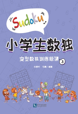 小学生数独——变型数