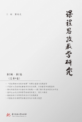课程思政教学研究（第2
