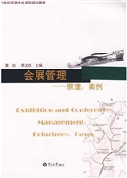 会展管理：principles, 