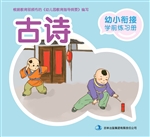 幼小衔接学前练习册—