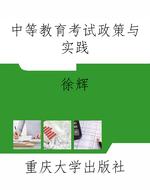 中等教育考试政策与实