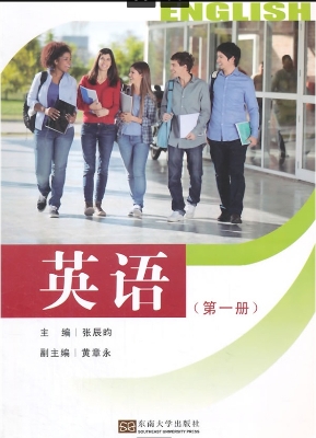 英语（第一册）——高等职