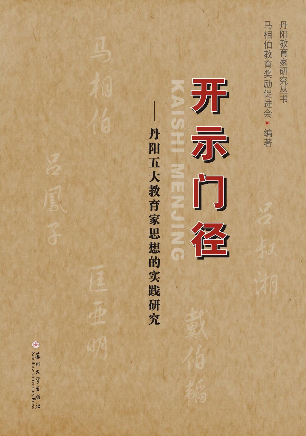 开示门径——丹阳五大