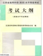 江苏省通用外语 (英语