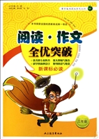 阅读·作文全优突破（三