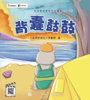 背囊鼓鼓