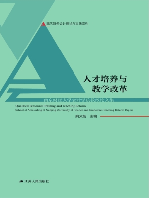 人才培养与教学改革—