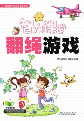 智力课堂——翻绳游戏