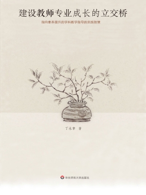 建设教师专业成长的立