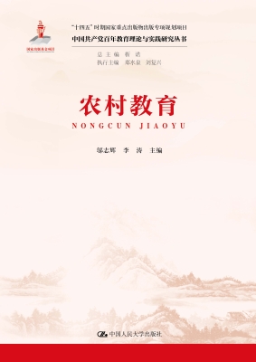 农村教育