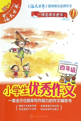 小学生优秀作文（四年级