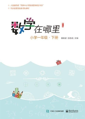 数学在哪里 小学一年
