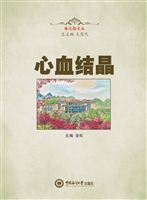心血结晶