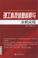理工科技信息检索与分