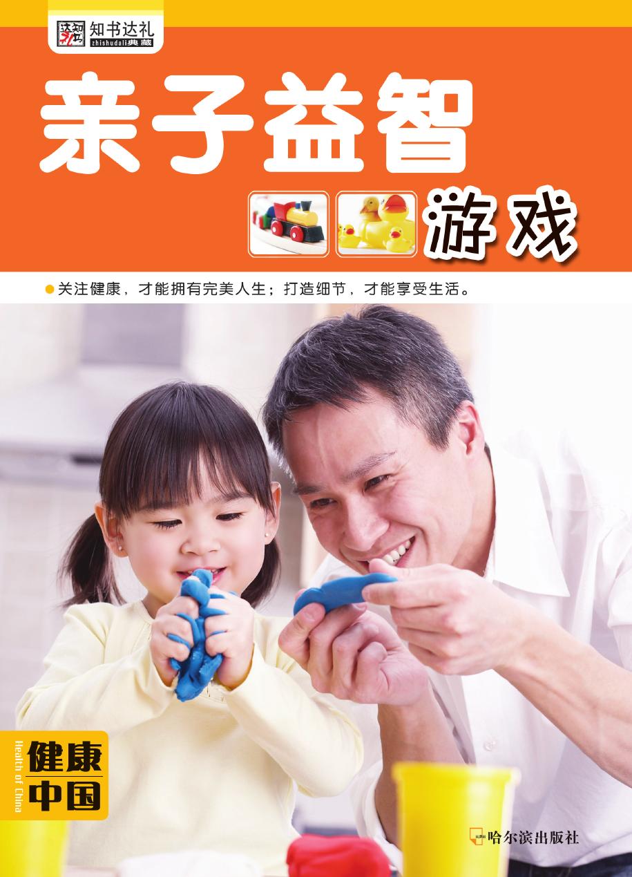 亲子益智游戏