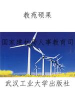 教苑硕果
