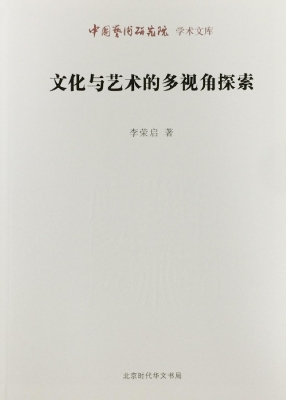 文化与艺术的多视角探