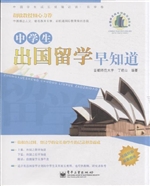 中学生出国留学早知道