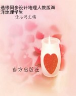 选修同步设计地理人教