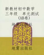 新教材初中数学  三年