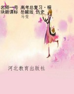 名师一号 高考总复习