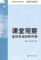 课堂观察