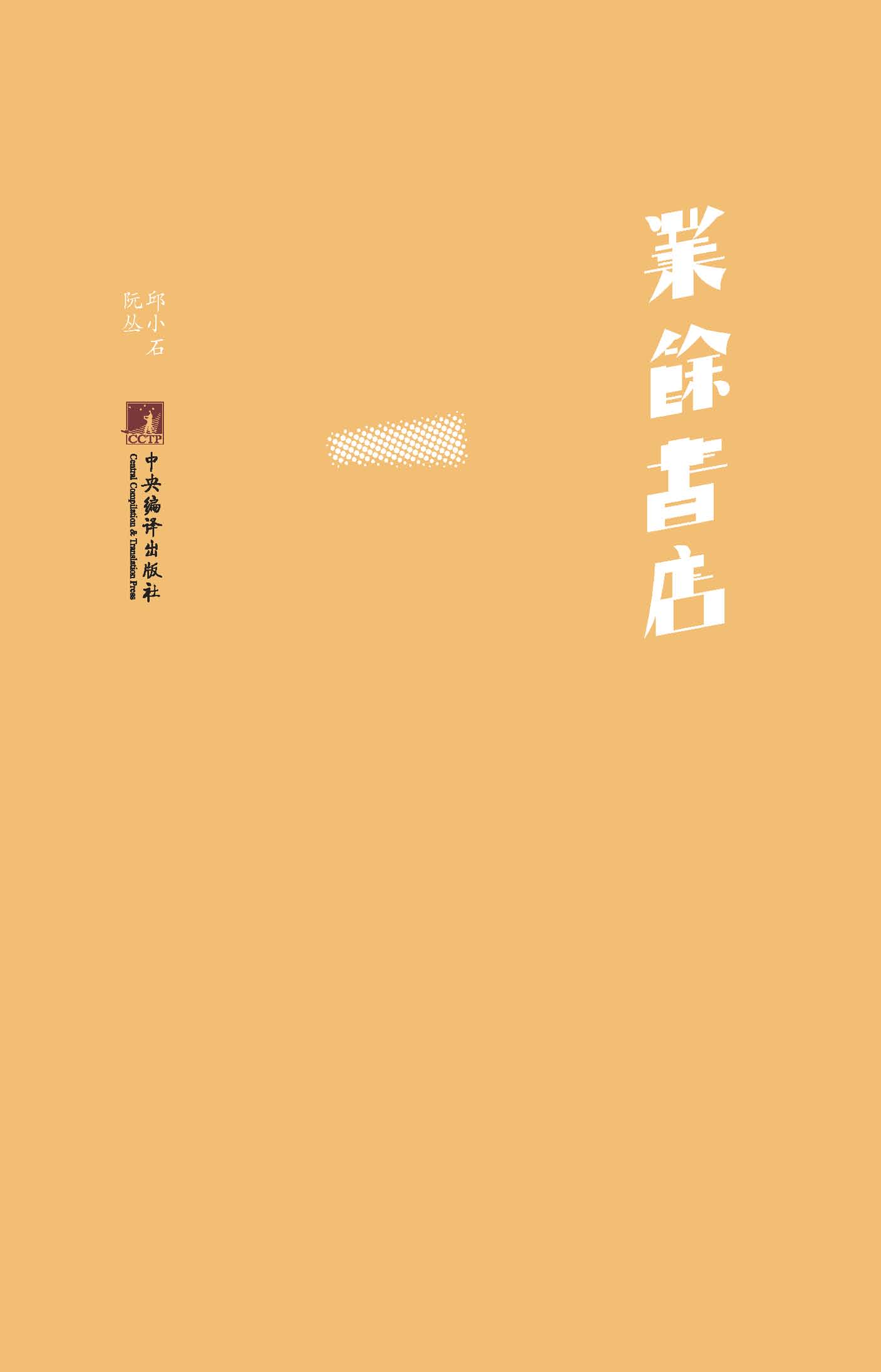 业余书店
