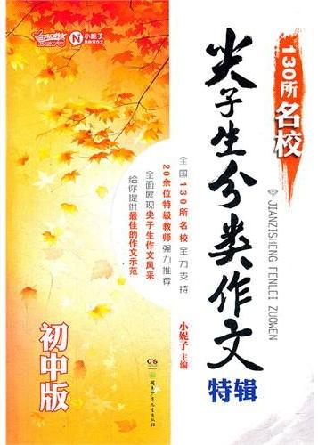 130所名校尖子生分类