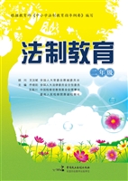 法制教育（二年级）