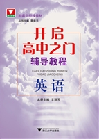 开启高中之门辅导教程