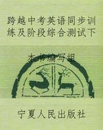 跨越中考英语同步训练