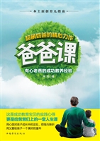 爸爸课——有心老爸的