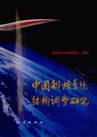 中国科技系统结构调整