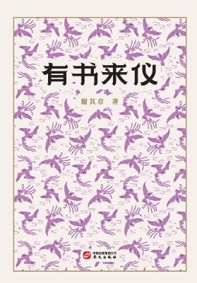 有书来仪
