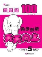 天天向上同步测试（五年