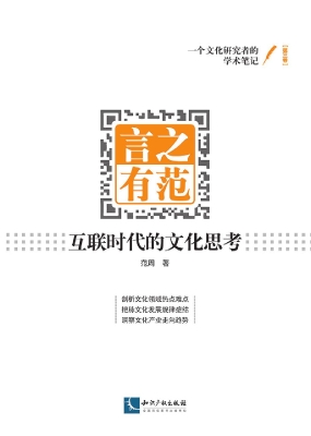 言之有范——互联时代