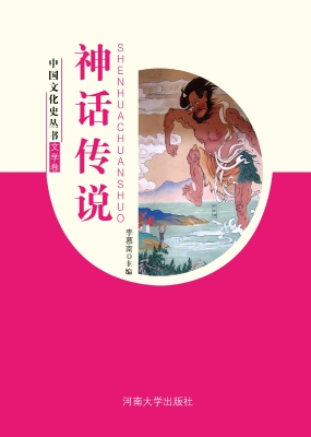 神话传说