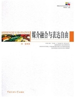 媒介融合与表达自由