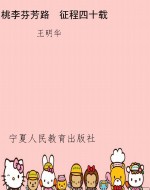 桃李芬芳路　征程四十